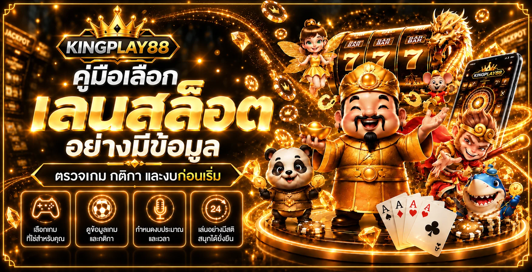 KINGPLAY88 วิธีดูค่า RTP สล็อตอย่างเป็นระบบ